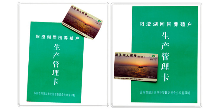 陽(yáng)澄湖養(yǎng)殖證件